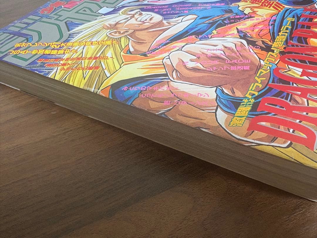 週刊少年ジャンプ 1995年17号　表紙ドラゴンボール掲載
