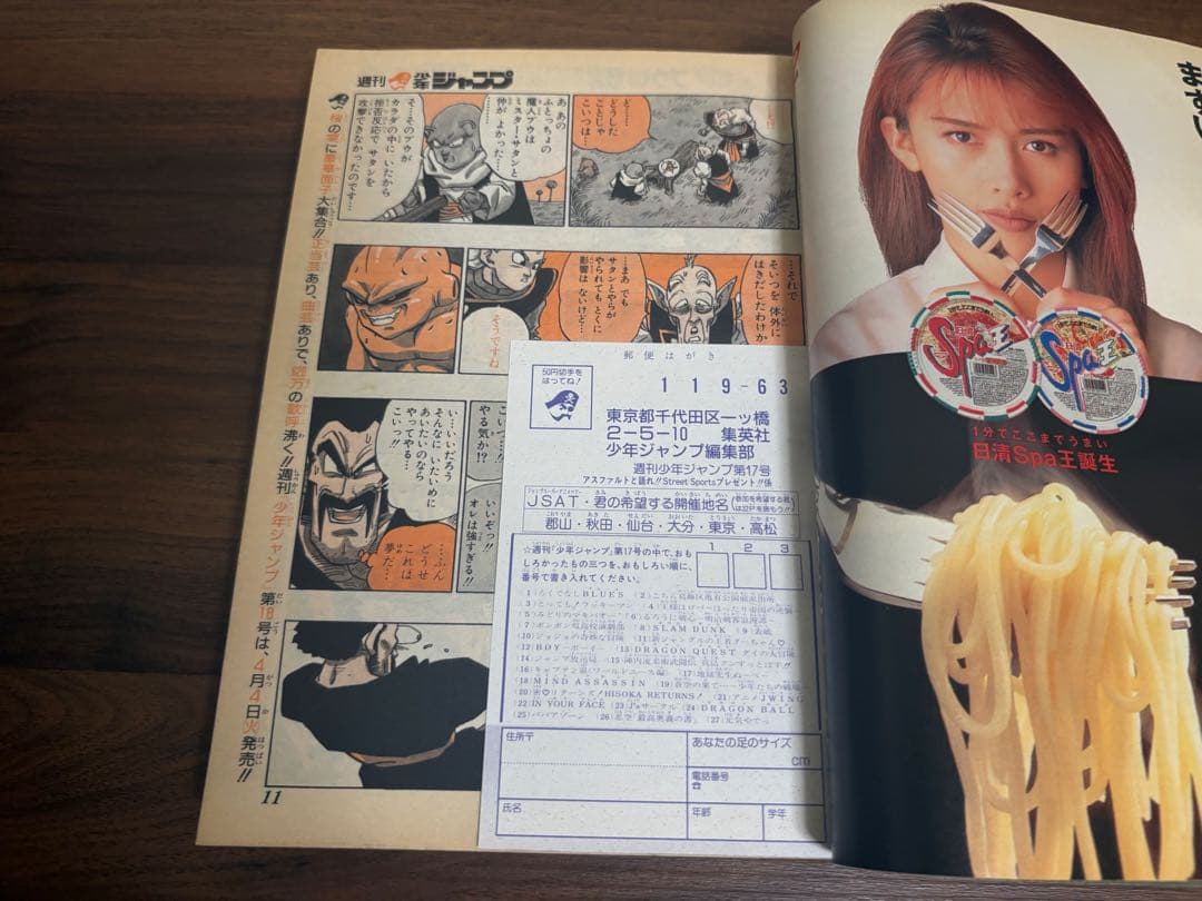 週刊少年ジャンプ 1995年17号　表紙ドラゴンボール掲載