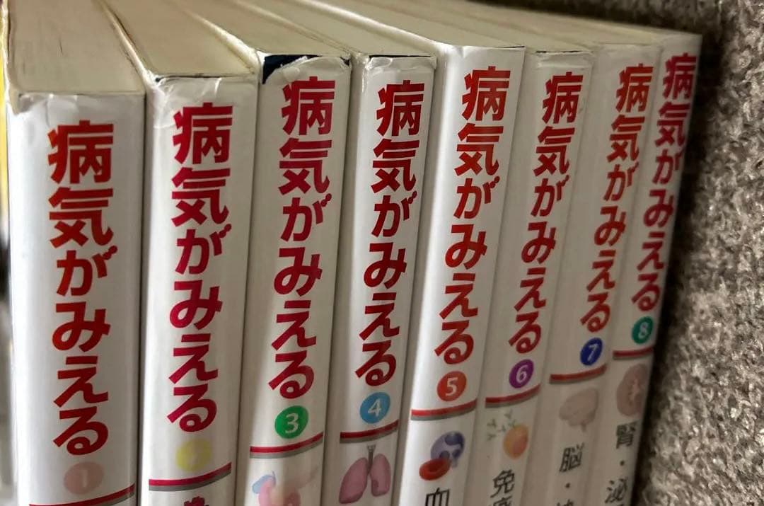 病気がみえる vol.１〜８　まとめて８冊