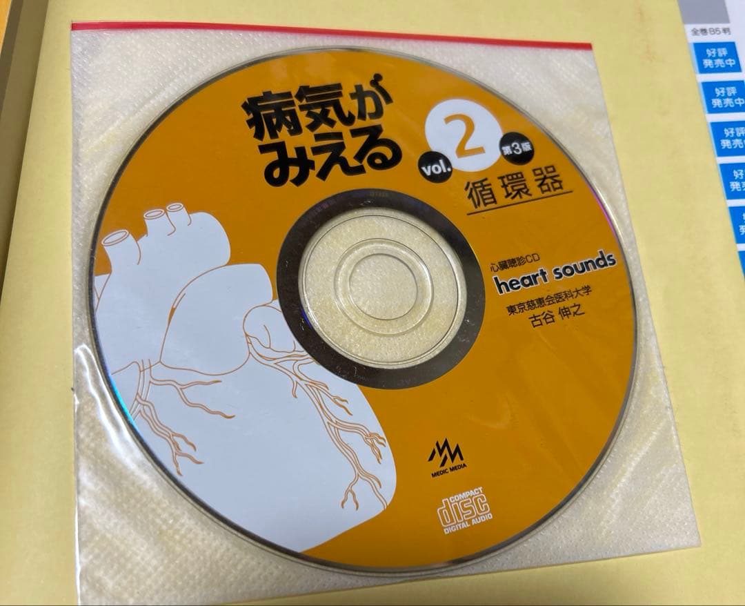 病気がみえる vol.１〜８　まとめて８冊
