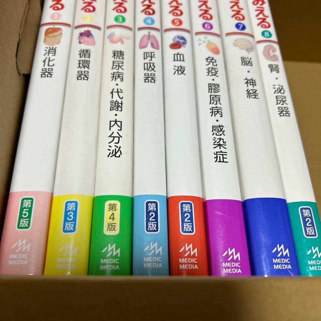 病気がみえる vol.１〜８　まとめて８冊