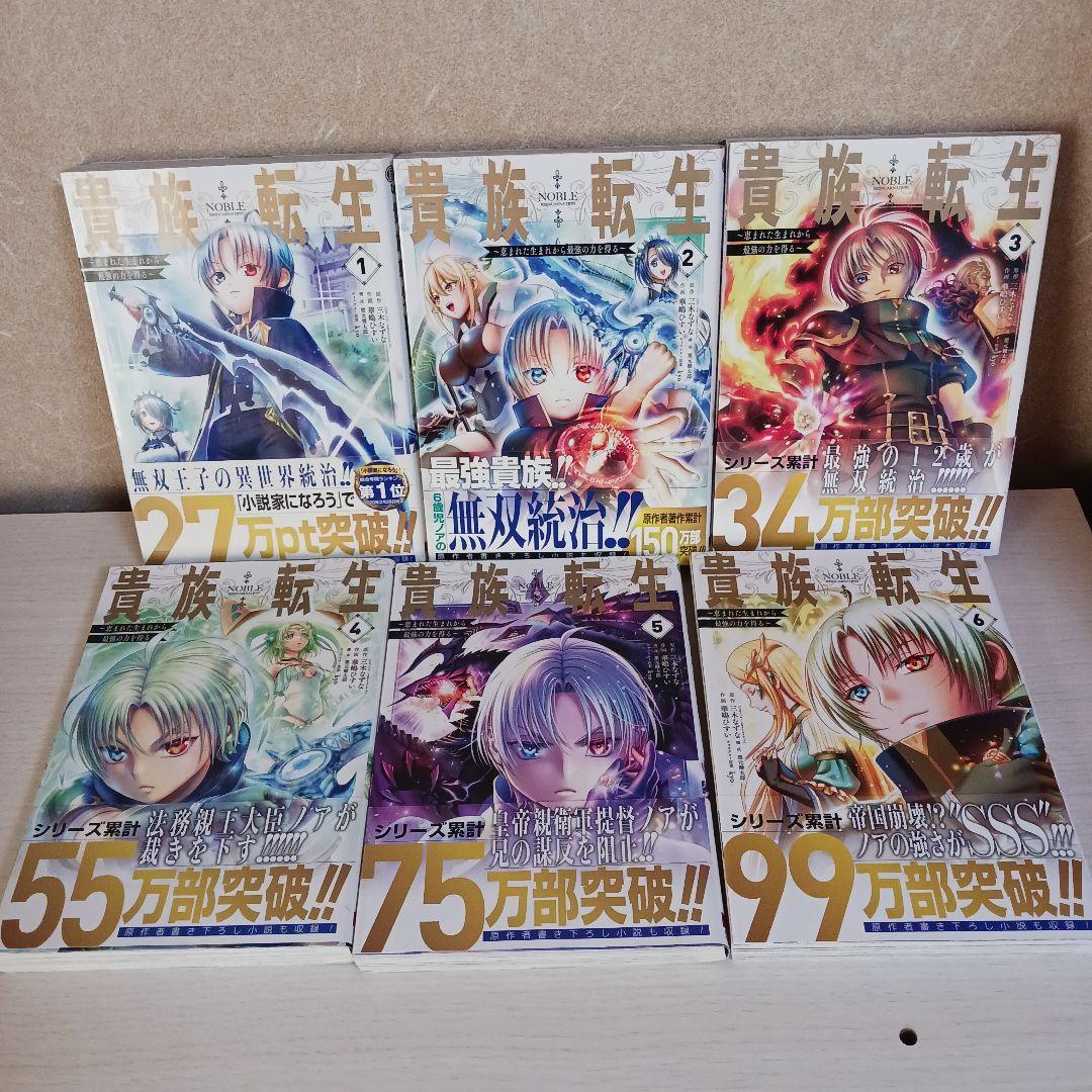 貴族転生~恵まれた生まれから最強の力を得る~ 1~10巻　外伝14歳ノア~ 1巻