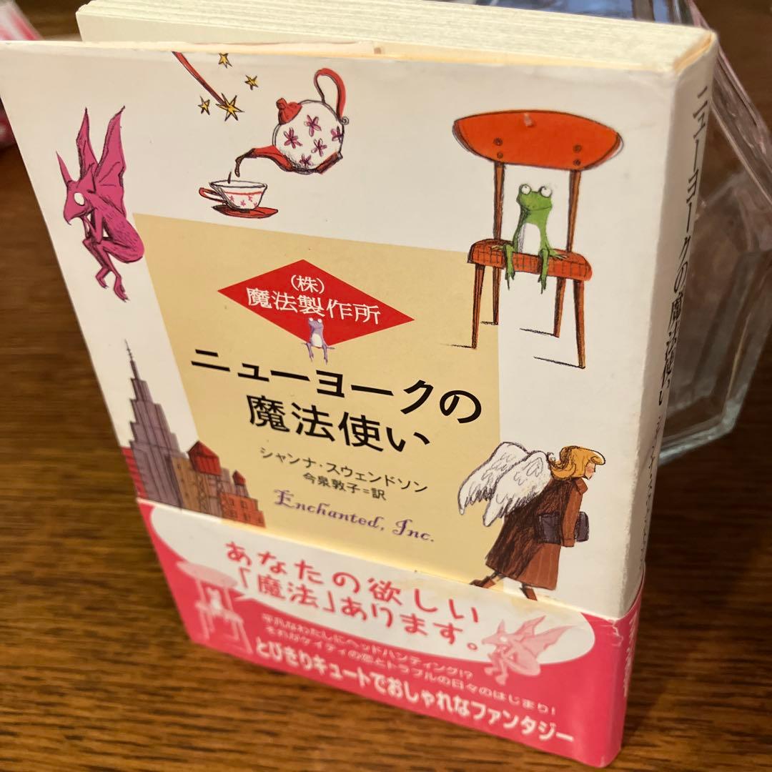 《(株)魔法製作所》シリーズ　本篇九冊『初版本』揃　シャンナ・スウェンドソン