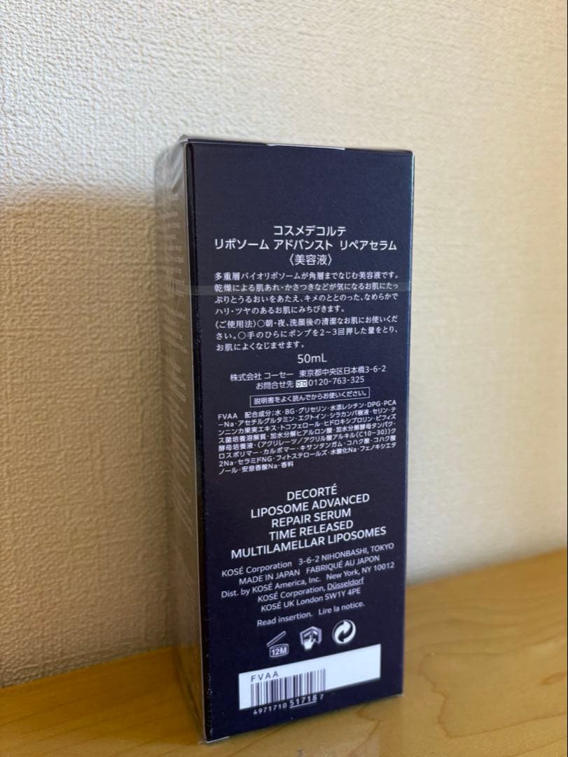 新品コスメデコルテ リポソーム アドバンスト リペアセラム 美容液50ml