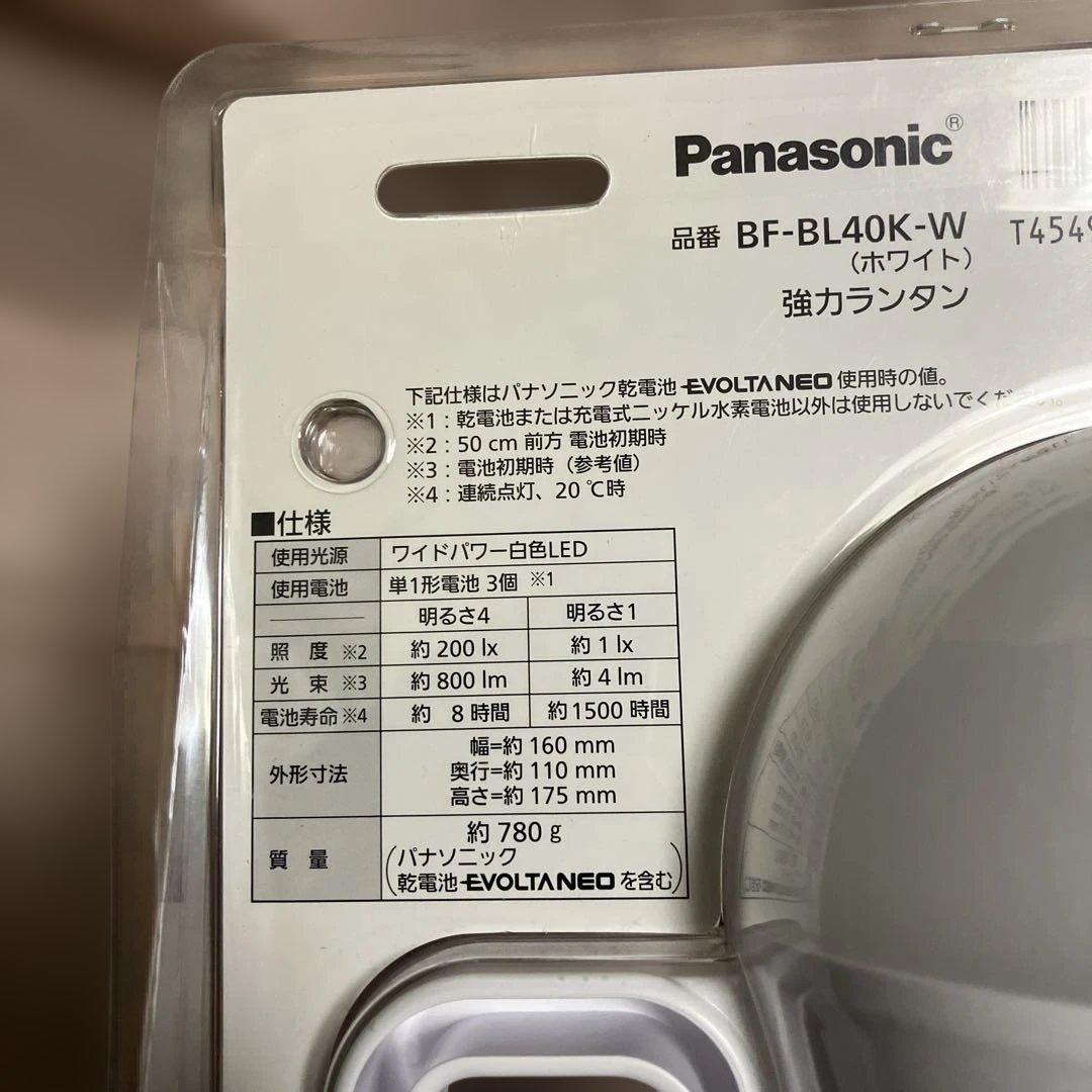 パナソニック LEDランタン BF-BL40K 4段階調光 800ルーメン 2個