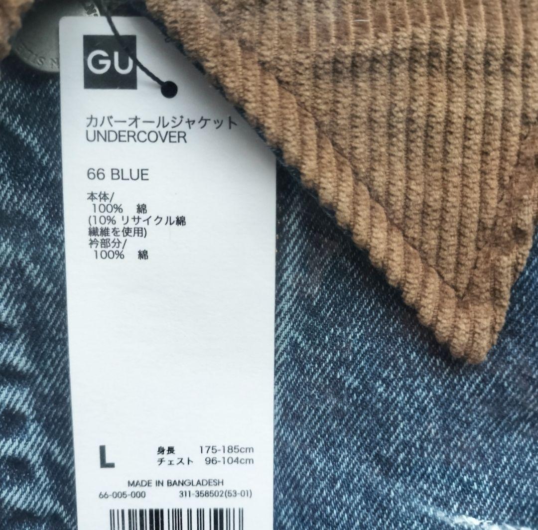 【新品未開封】GU UNDERCOVER カバーオールジャケット ブルー L