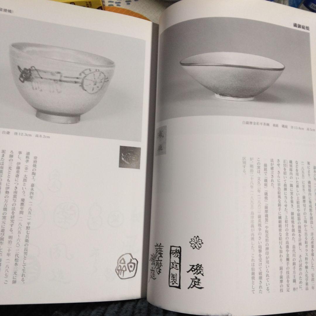 茶碗窯別銘款