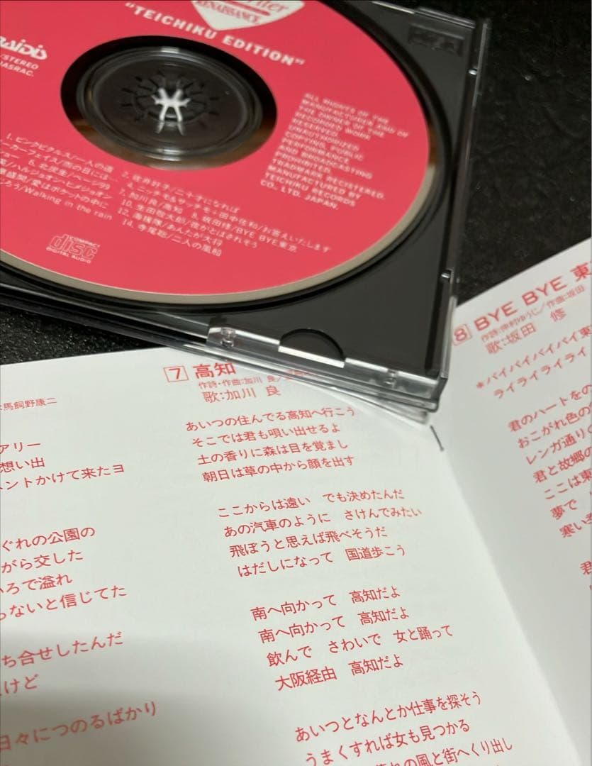 【CD】ソングライター・ルネッサンス テイチク・エディション