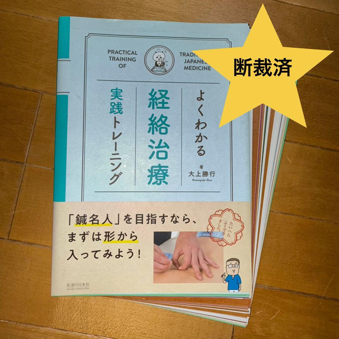 経絡治療 3冊セット (定価12,980)