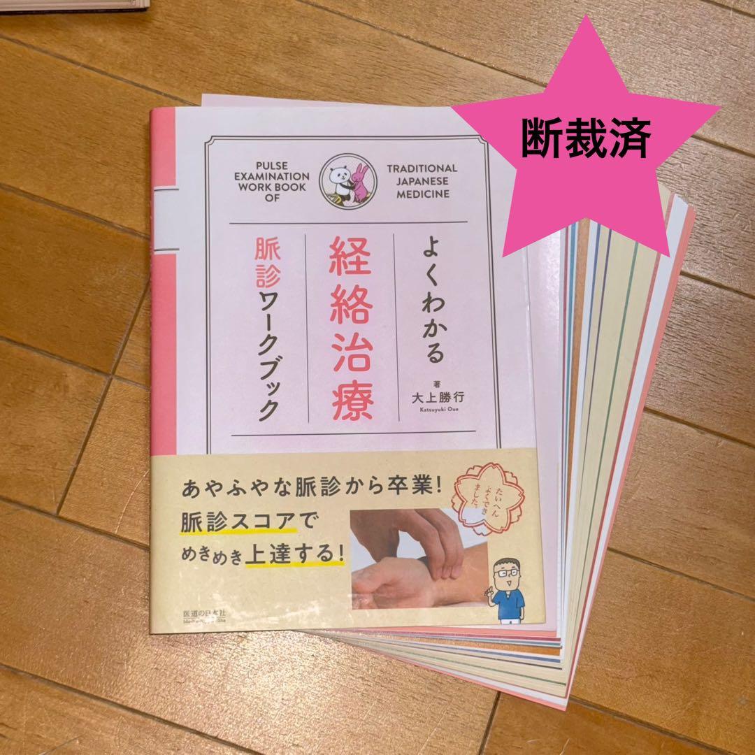 経絡治療 3冊セット (定価12,980)