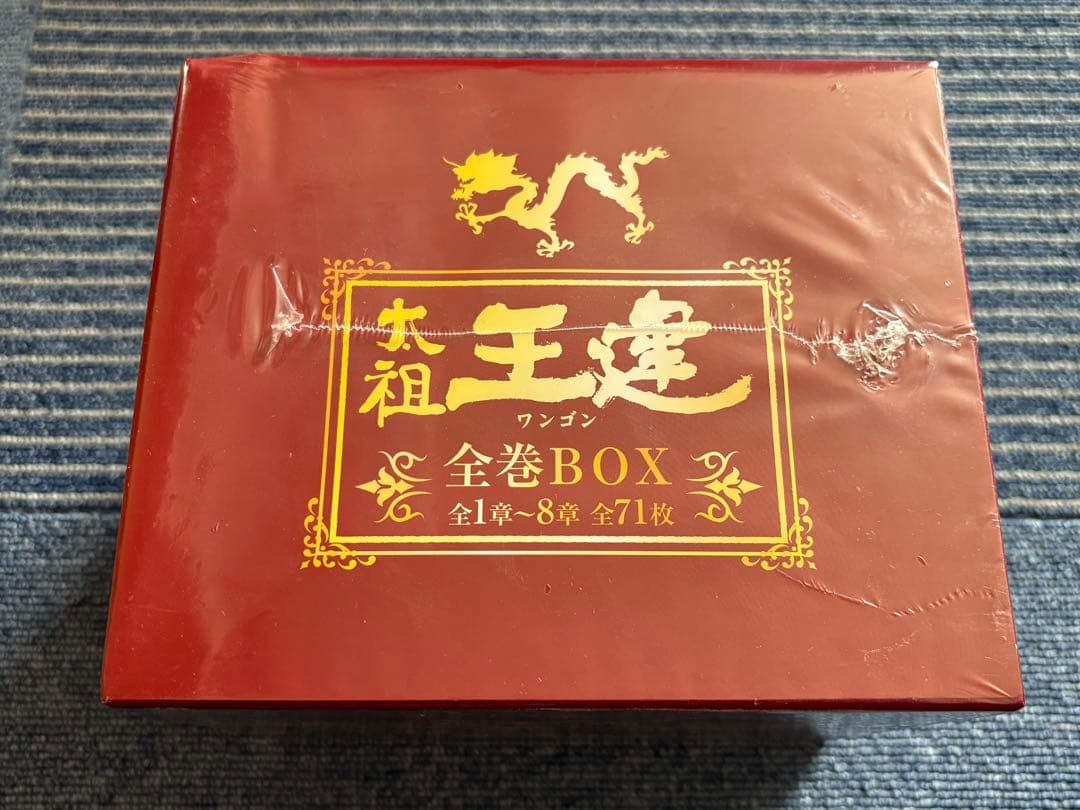 新品 太祖王建(ワンゴン) 全巻BOX [DVD] 全話 韓国ドラマ 国内正規品