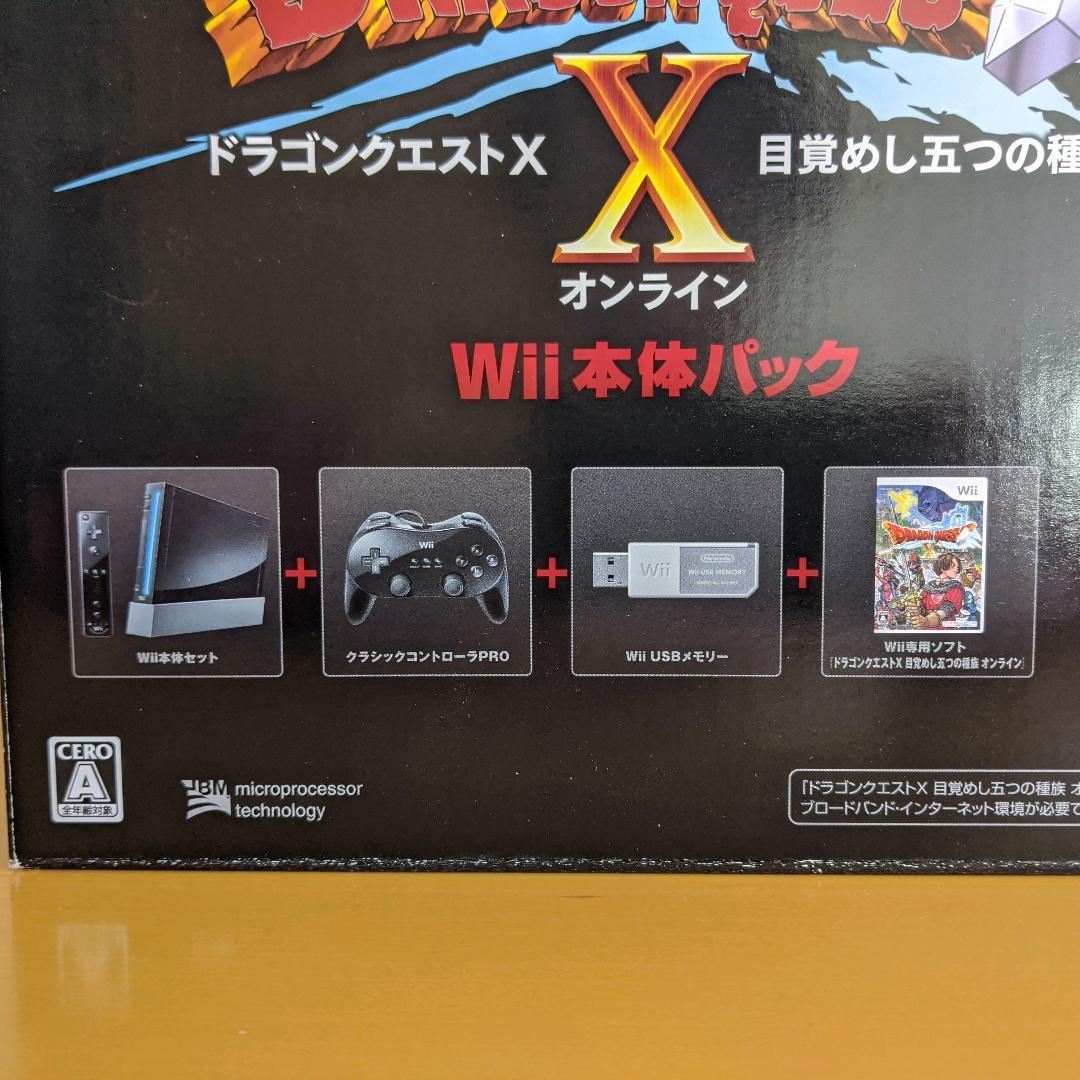 ドラゴンクエストX Wii本体パック