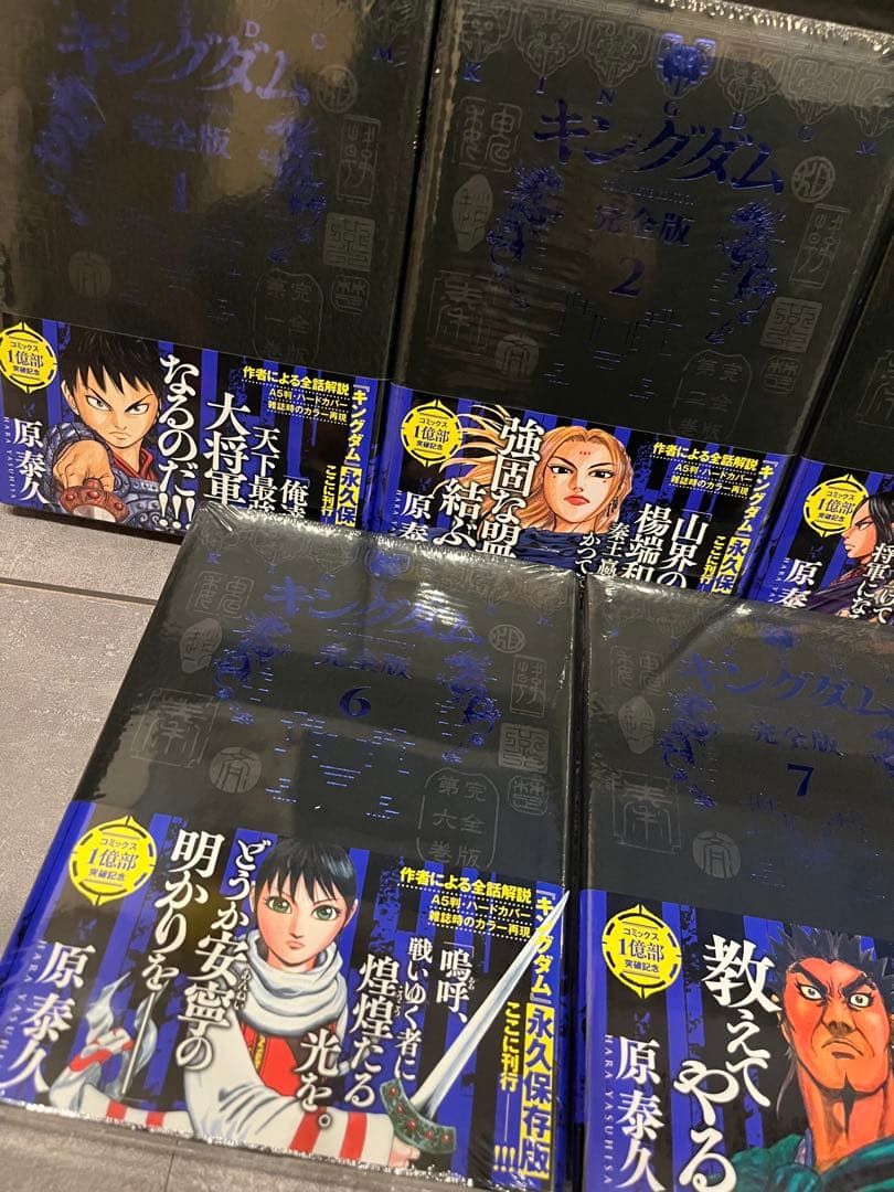 【新品未開封】　キングダム 完全版 1巻〜9巻 まとめセット