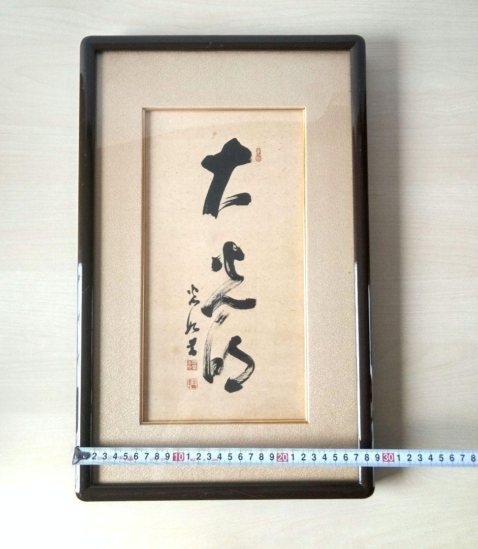 ◼️最終値下げ◼️4点セット岡田茂吉世界救世教　複製色紙額装3点＋クリスタル置物