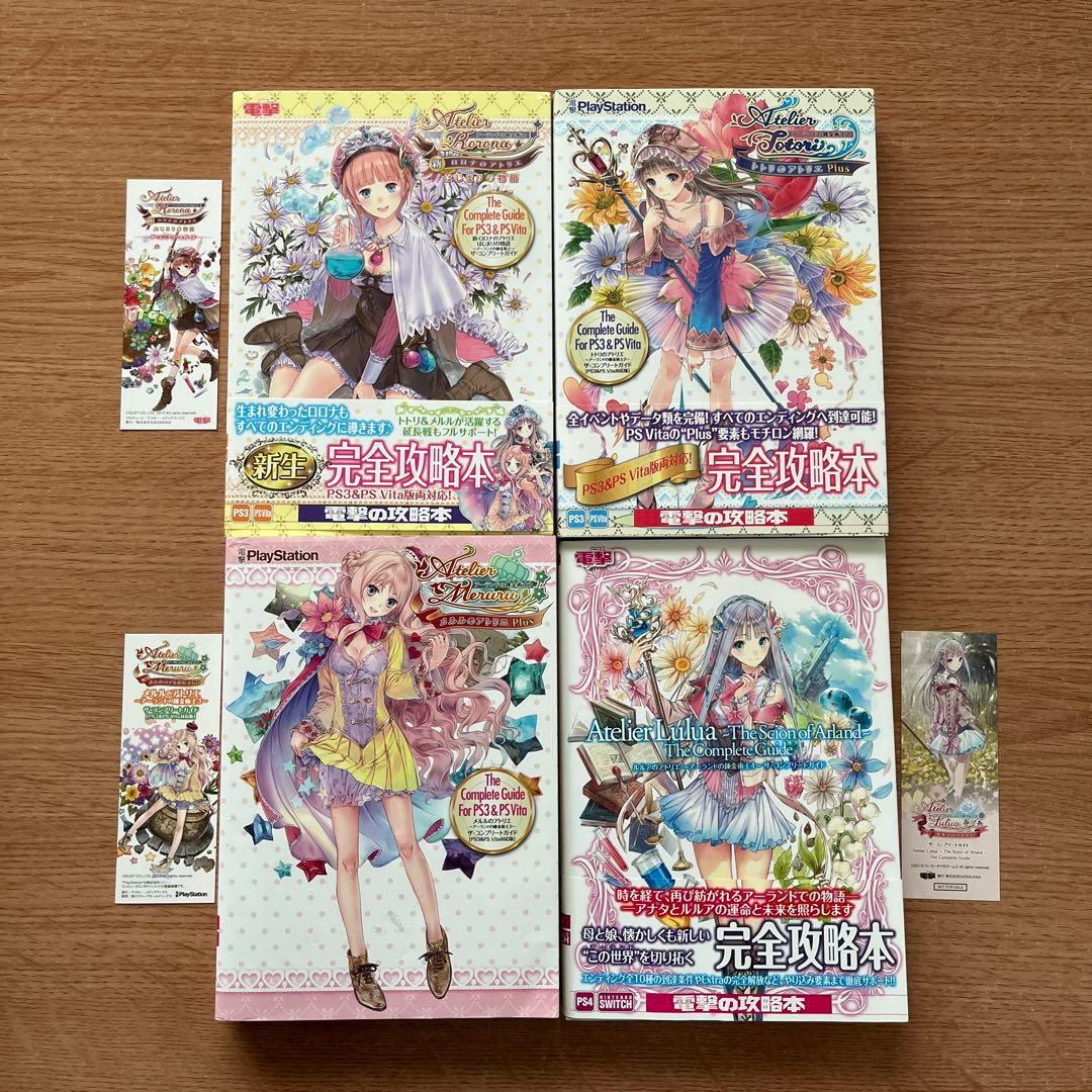 アトリエシリーズ 完全攻略本とゲームセット