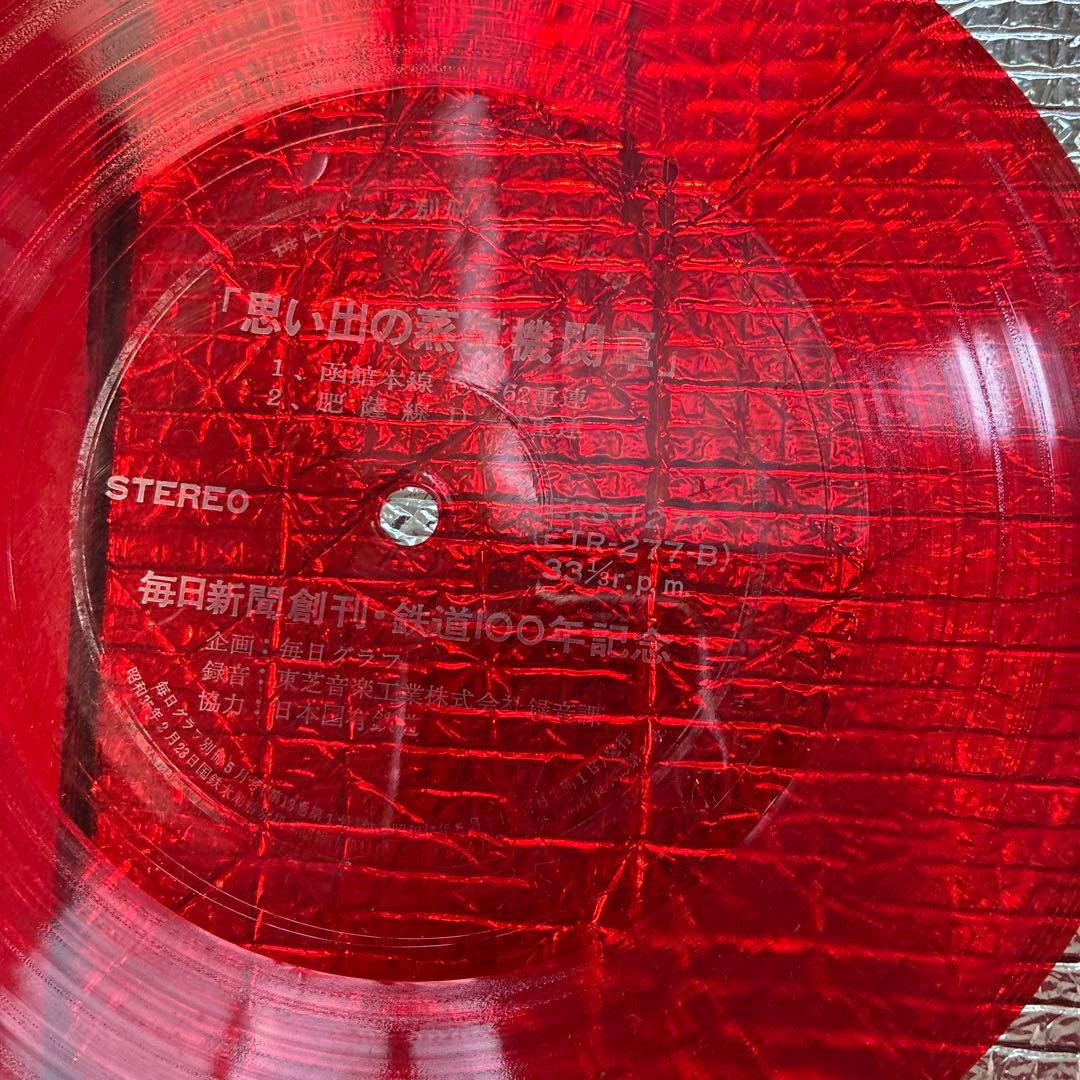その他 Showa Retro Sonosheet & EP Record B