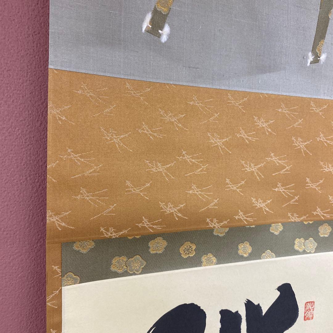 美品 掛け軸 山口萬拙作「瑞気満梅花」大徳寺 共箱 禅語 縁起物