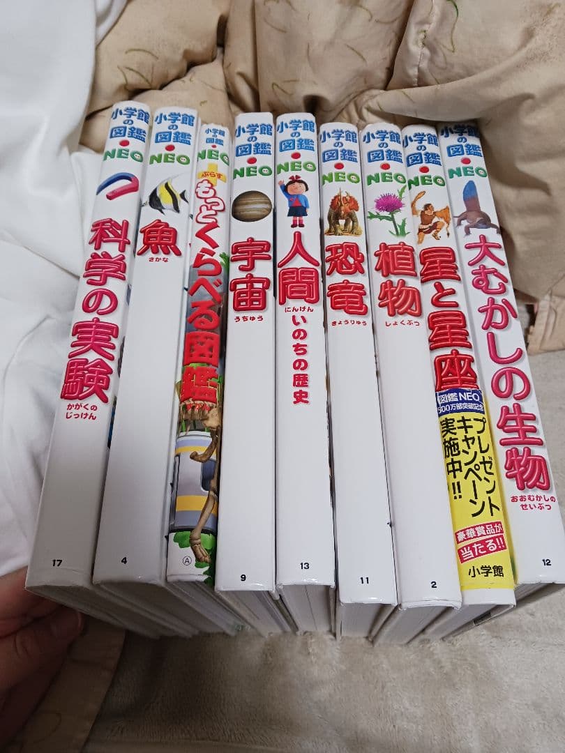 小学館の図鑑 NEO 9冊セット
