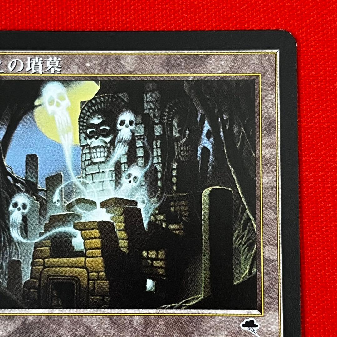 MTG 古の墳墓/ Ancient Tomb 日本語版