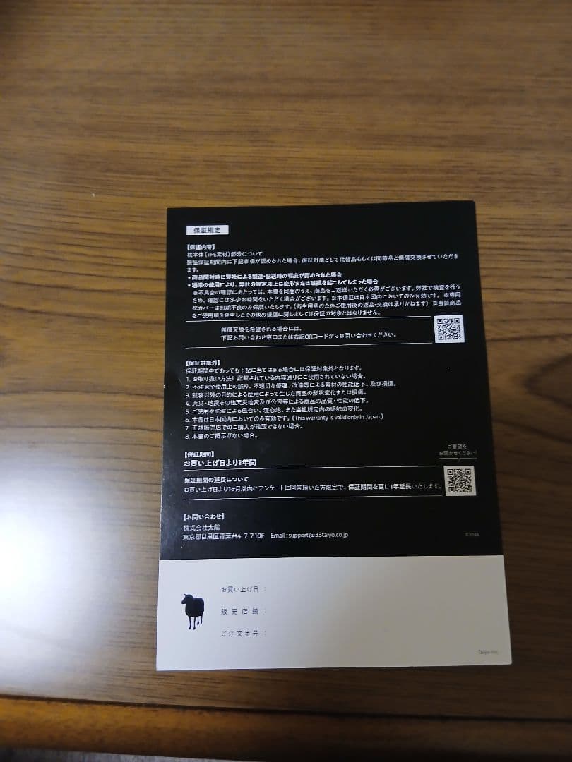 ヒツジのいらない枕