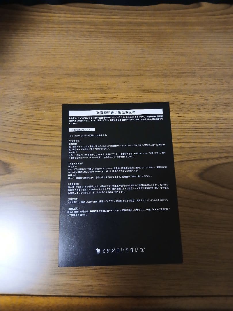 ヒツジのいらない枕