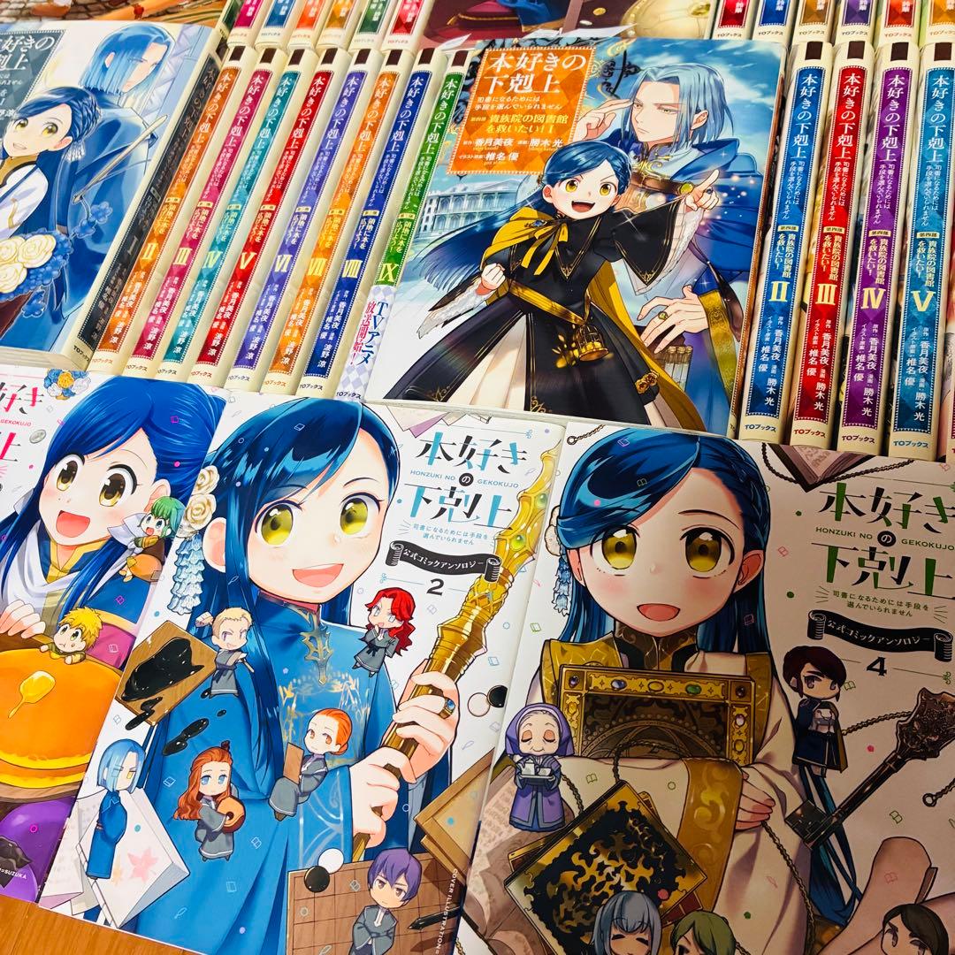 本好きの下剋上 漫画コミック 全巻セット 第一部～第四部 公式コミック 43冊