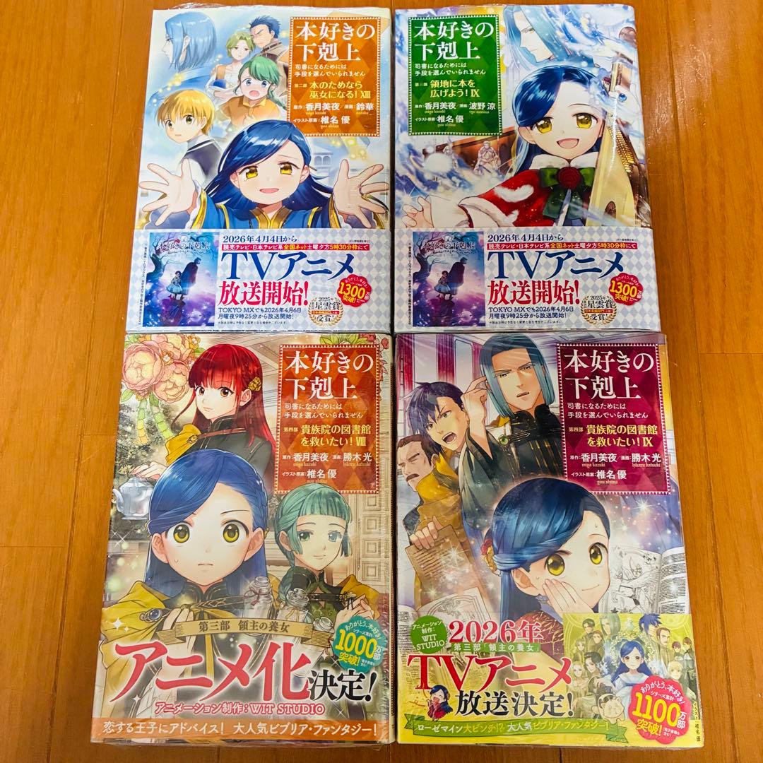 本好きの下剋上 漫画コミック 全巻セット 第一部～第四部 公式コミック 43冊