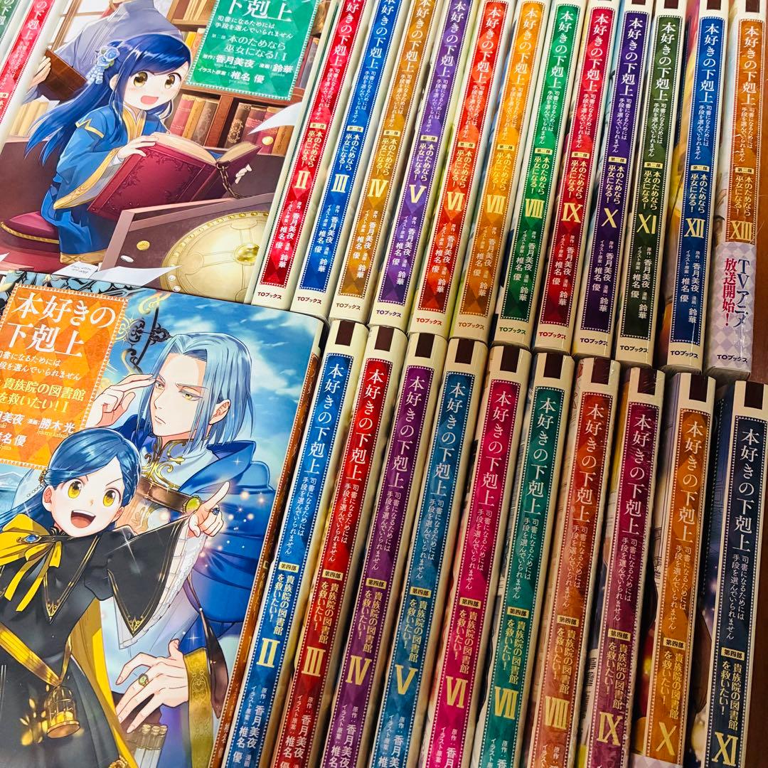 本好きの下剋上 漫画コミック 全巻セット 第一部～第四部 公式コミック 43冊