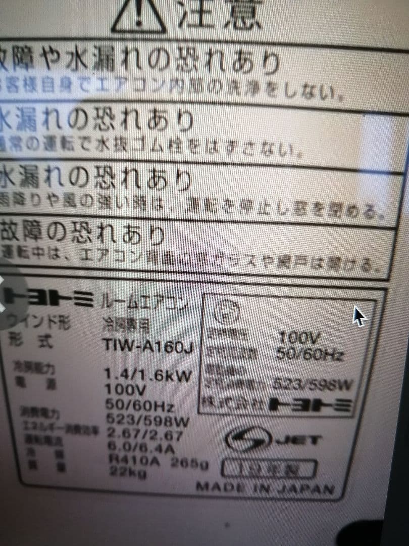 窓用エアコン