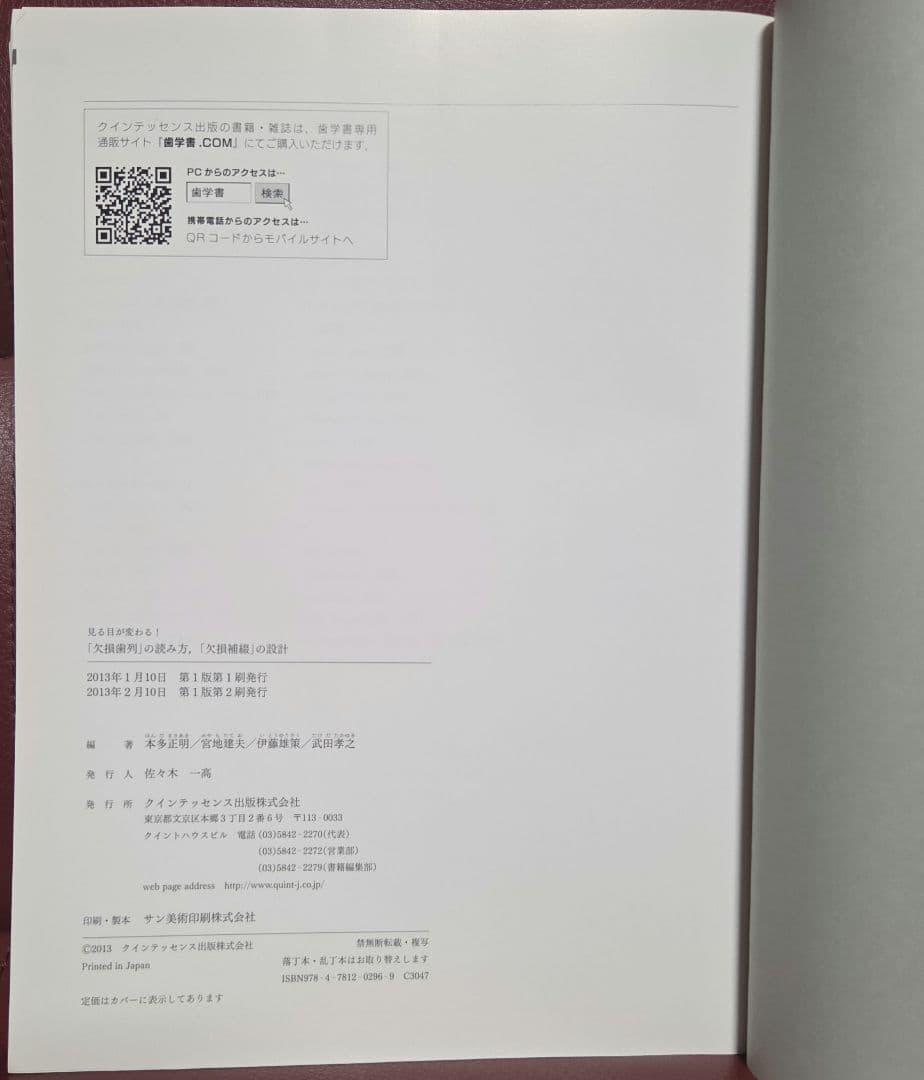 見る目が変わる！欠損歯列の読み方