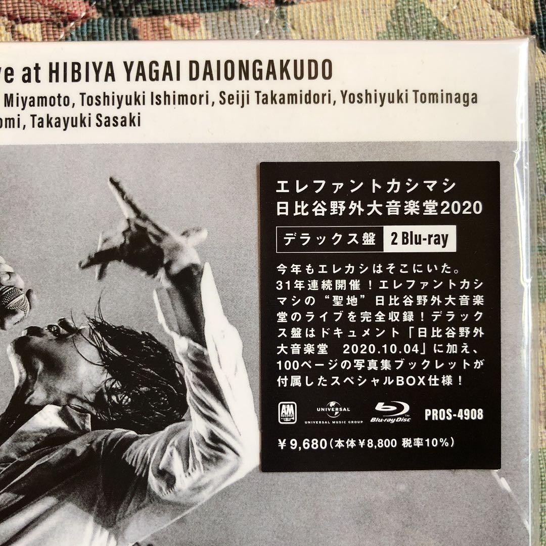 エレファントカシマシ 日比谷野外大音楽堂2020 デラックス盤