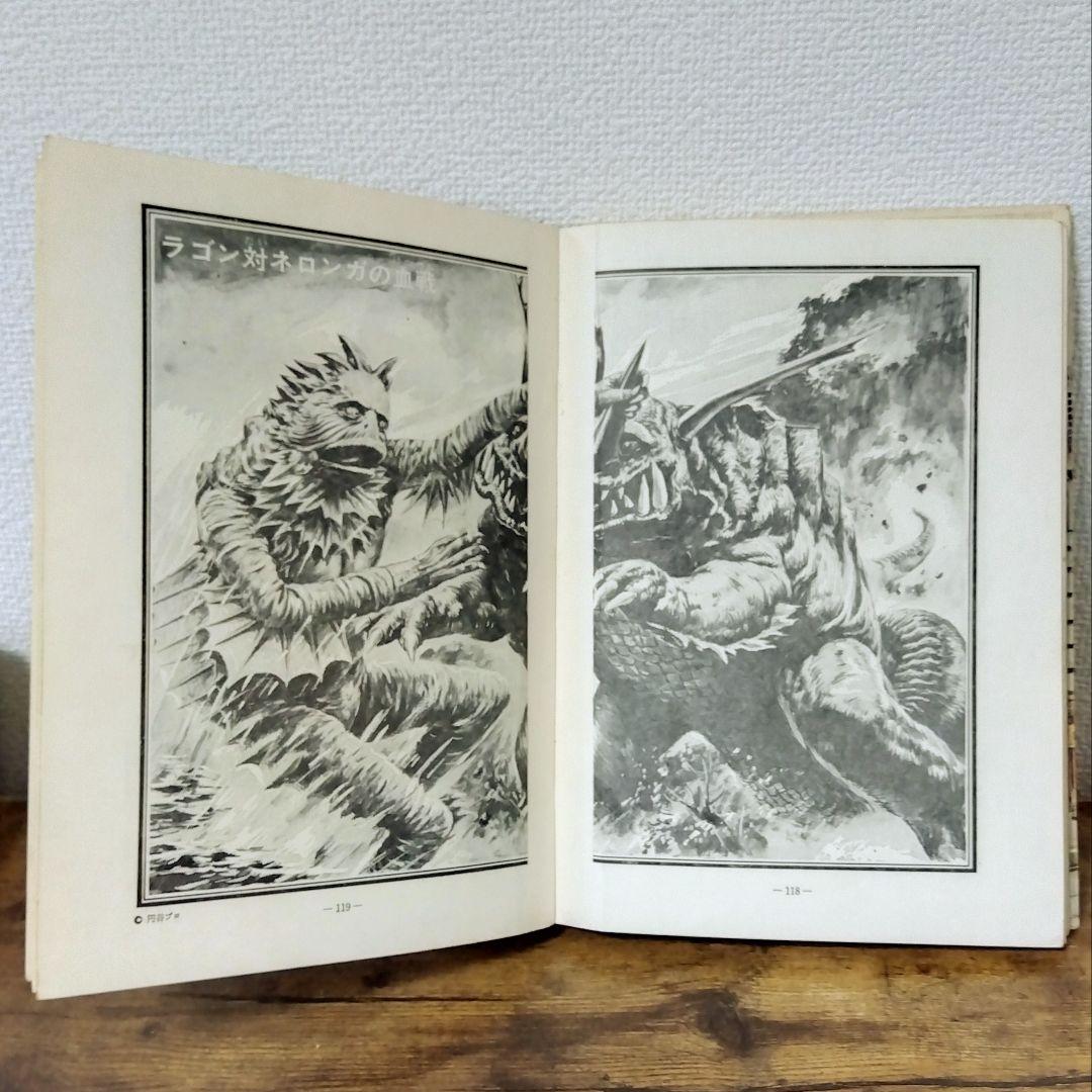 怪獣画報　　1966年　初版本