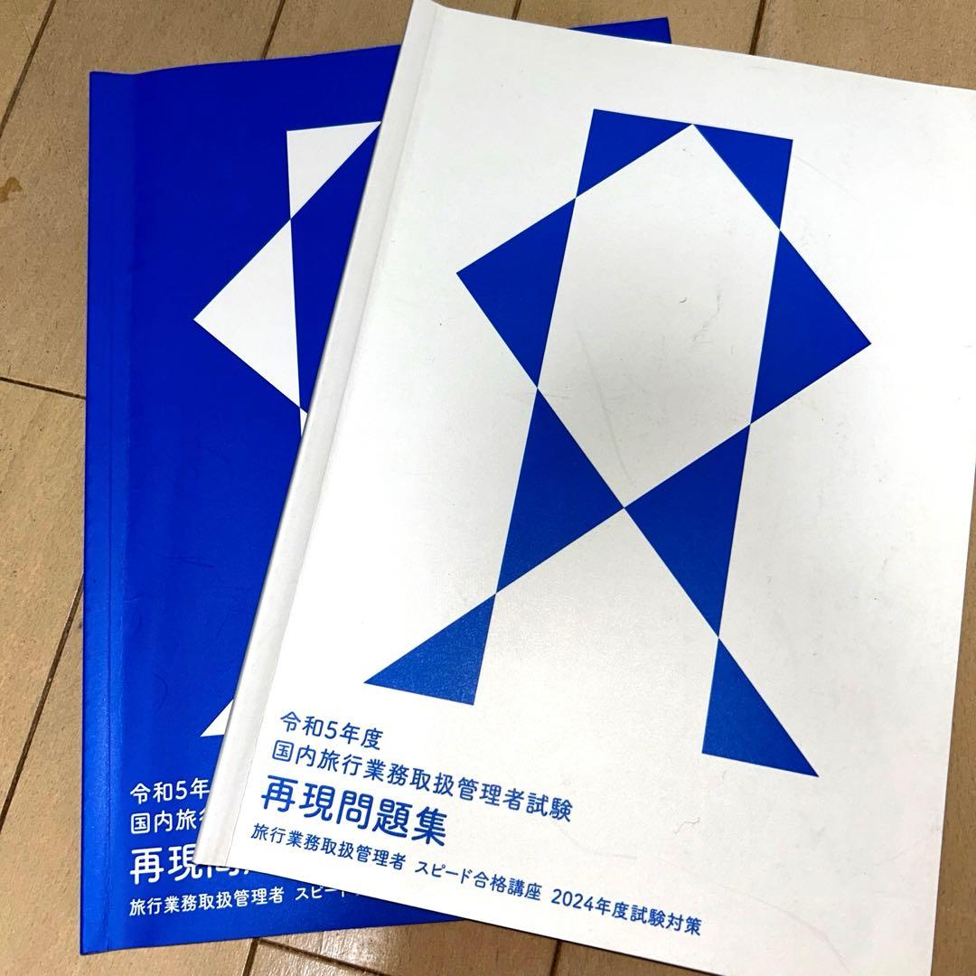 フォーサイト国内旅行業務取扱管理者テキスト2024年教材DVDセット