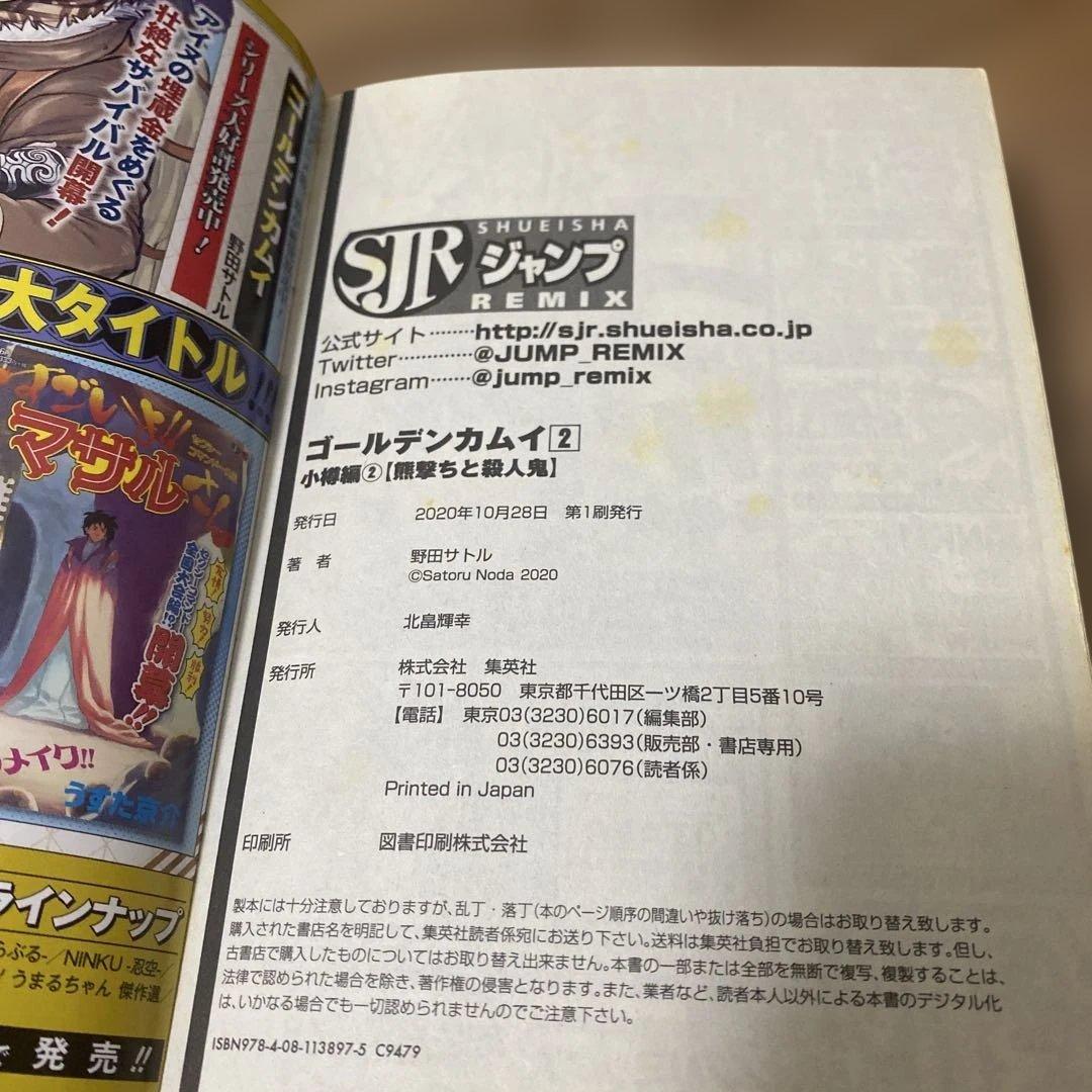 【6冊セット】ゴールデンカムイ 集英社ジャンプリミックス　キャラクターリミックス