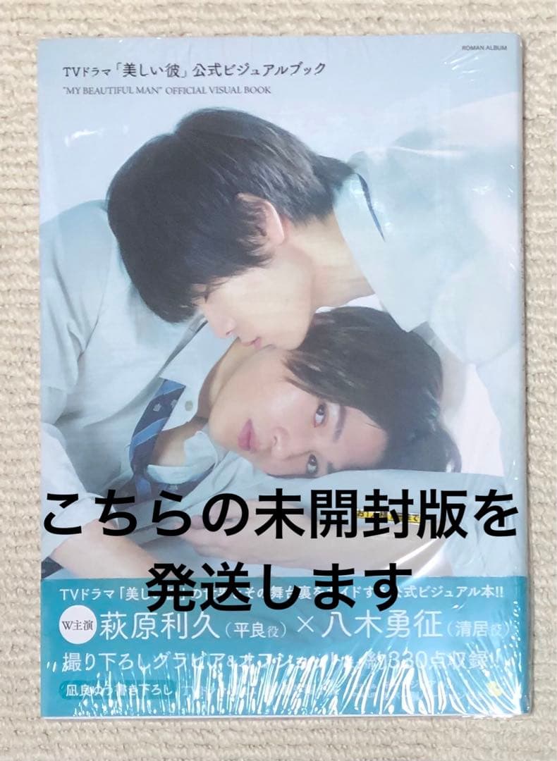 美しい彼　パンフレット　八木勇征　1st写真集　anan 映画雑誌　萩原利久