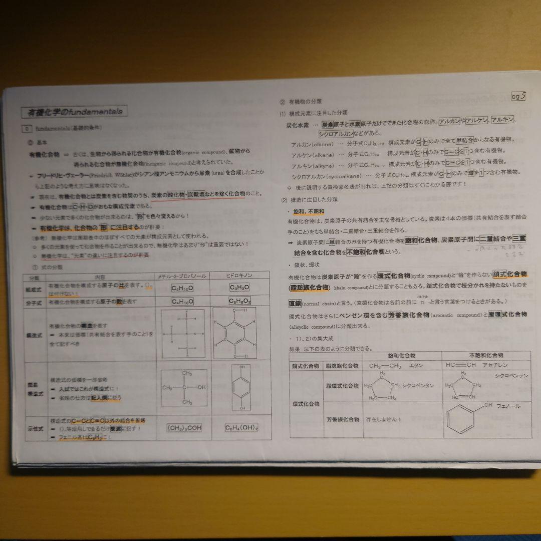 駿台 高3化学α 前期・後期 山下幸久先生