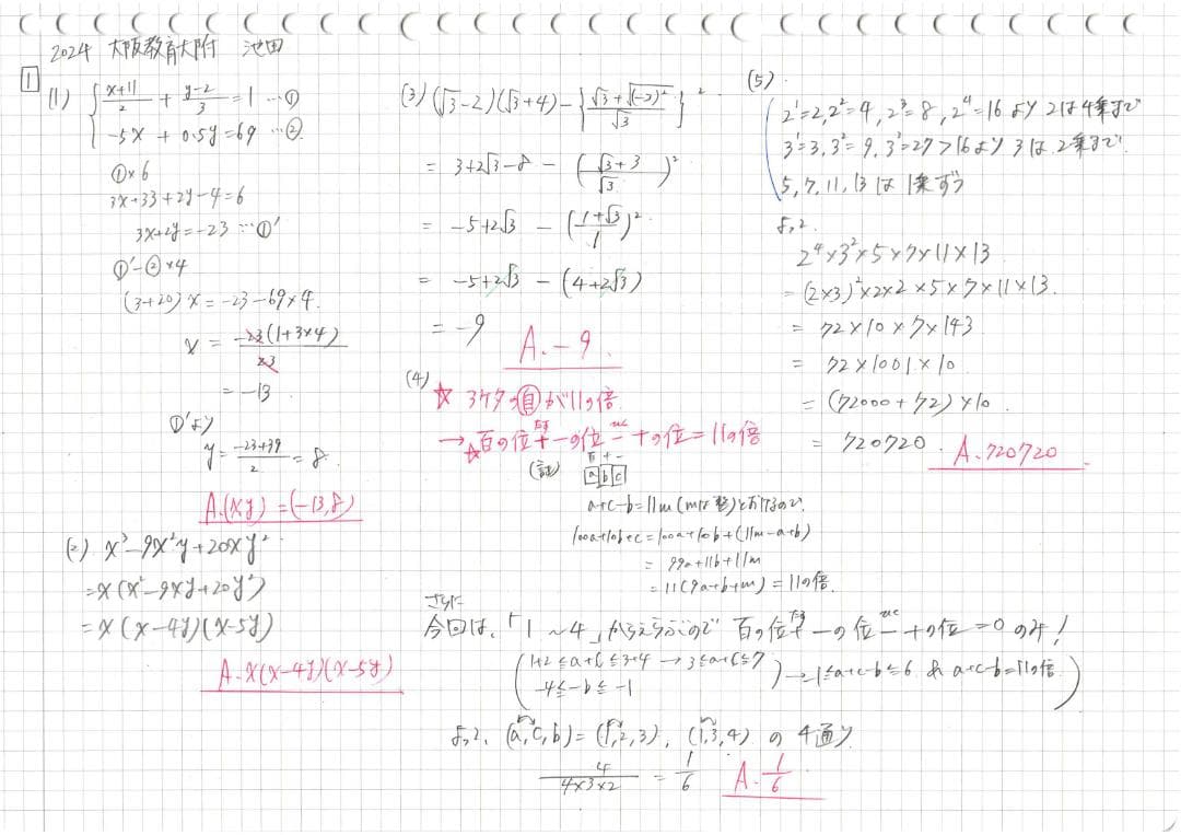 塾講師オリジナル数学解説(動画付)大阪教育大附池田 2022-24高校入試過去問