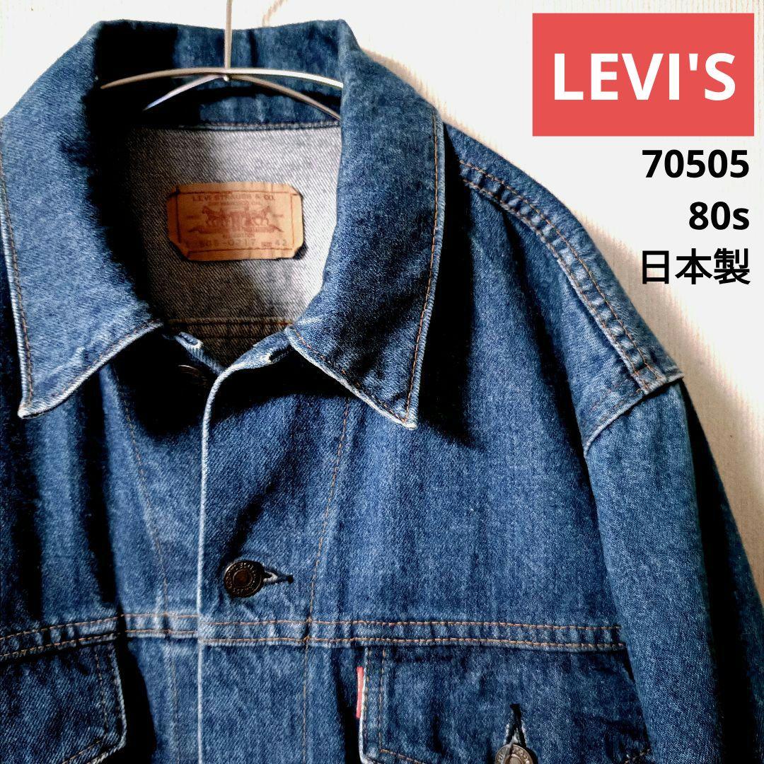LEVI'S 70505 日本製 80s