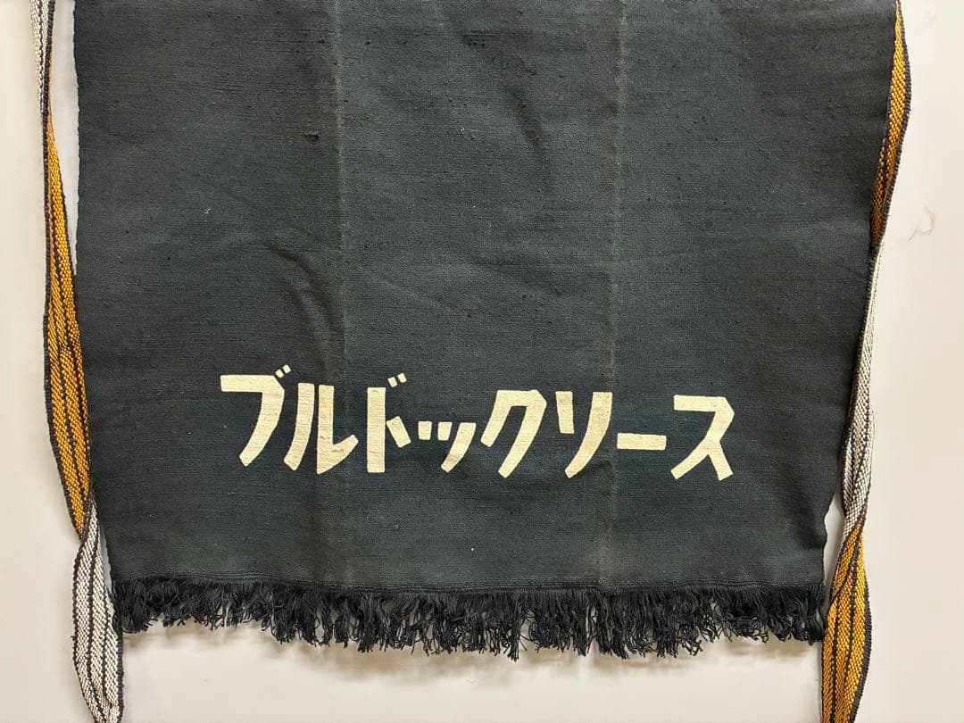 昭和レトロ♪ブルドックソース　前掛け　エプロン