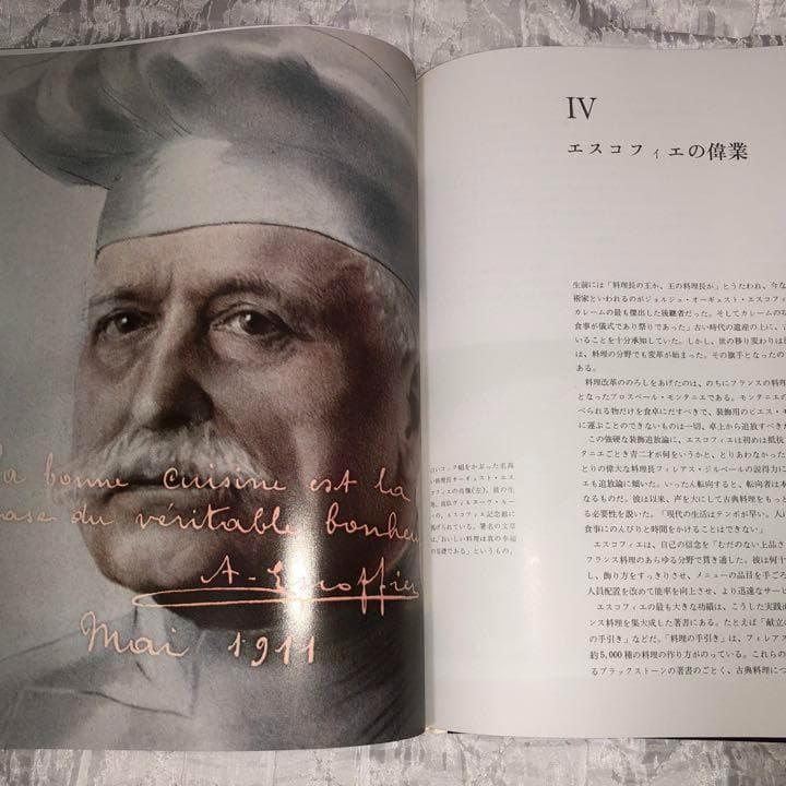 フランスの古典料理　レシピ＋作り方　2冊セット