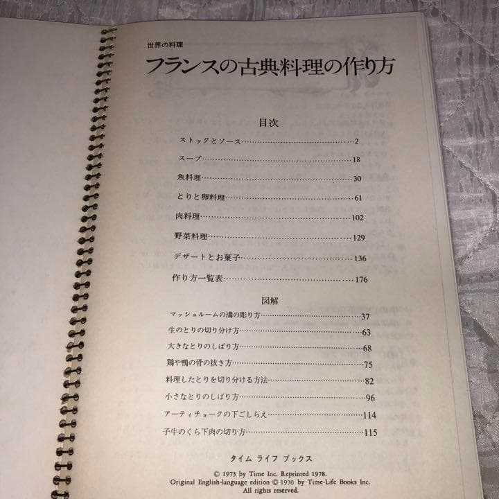 フランスの古典料理　レシピ＋作り方　2冊セット
