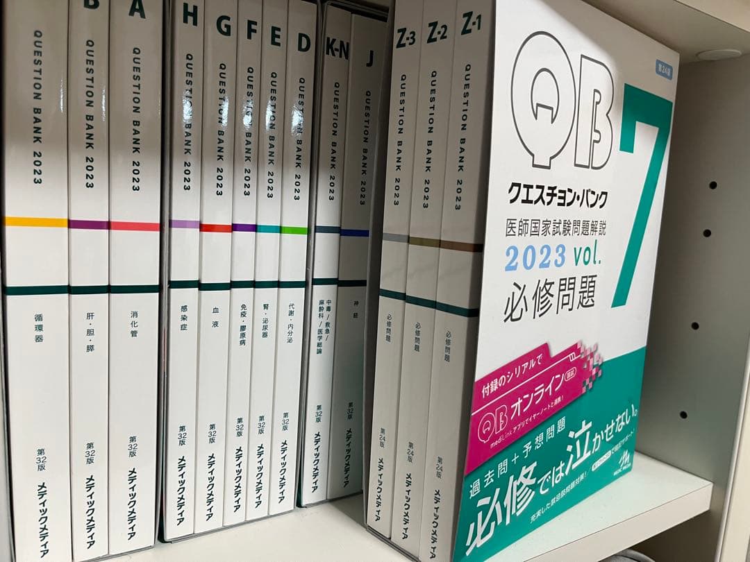 QUESTION BANK 2023 QB 7巻セット