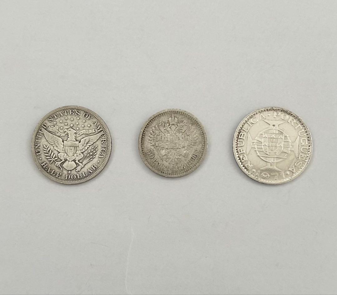 海外銀貨3枚
