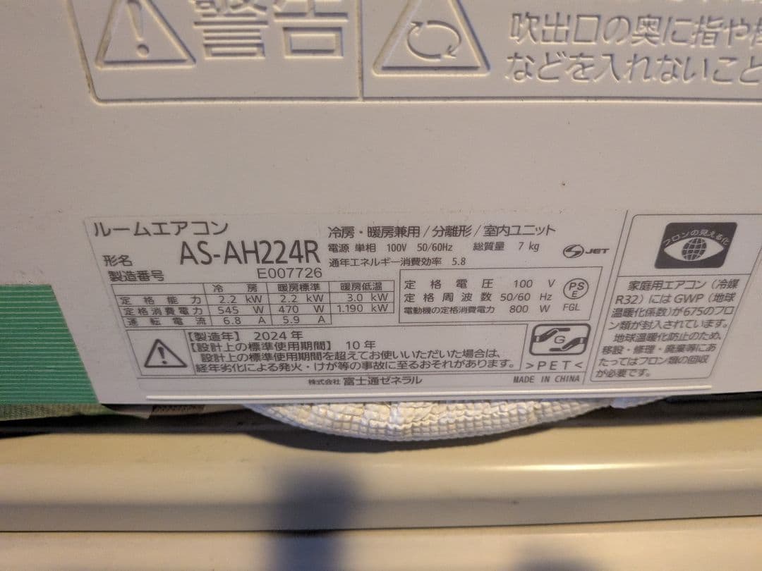 富士通 ルームエアコン・nocria 6畳・AS-AH224R-W・2024年製