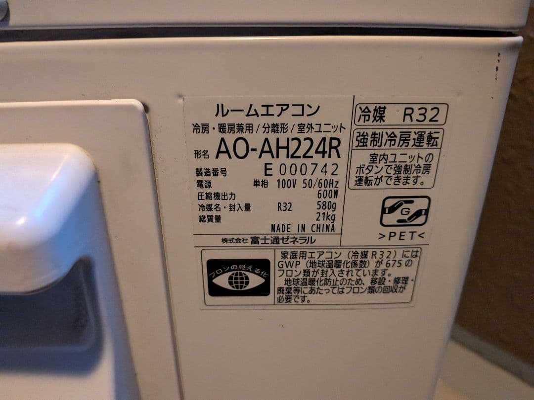 富士通 ルームエアコン・nocria 6畳・AS-AH224R-W・2024年製