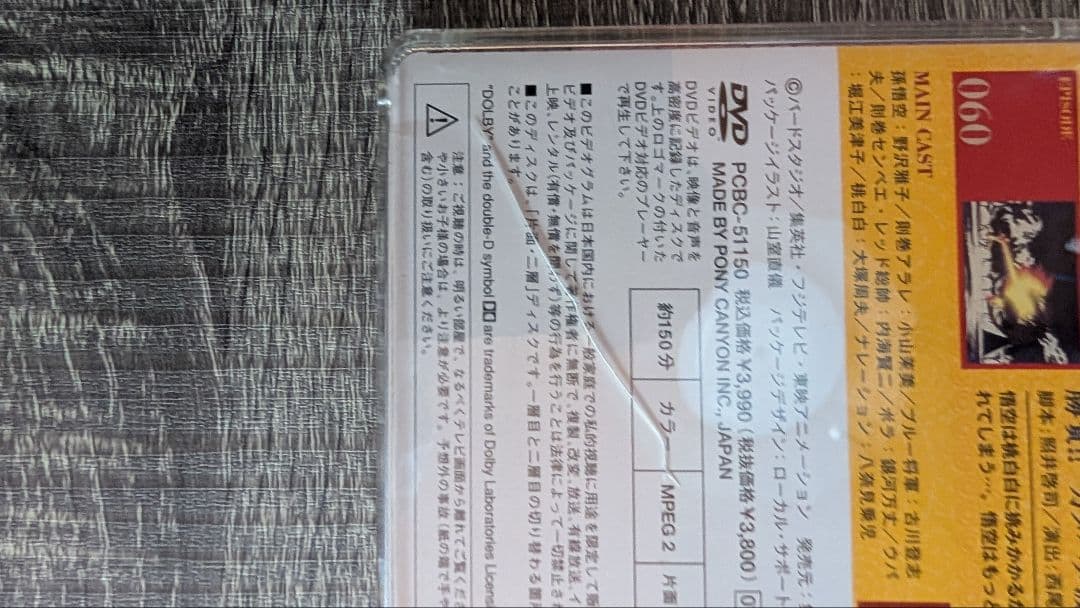 リ*ー様 TVアニメドラゴンボールDVD全巻セット