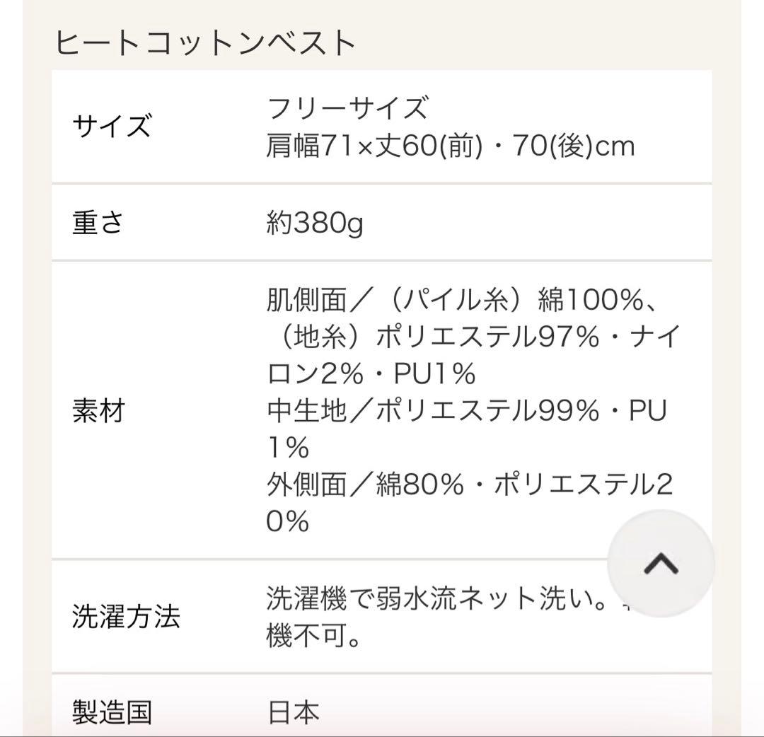 通販生活　着るヒートコットン肩当て