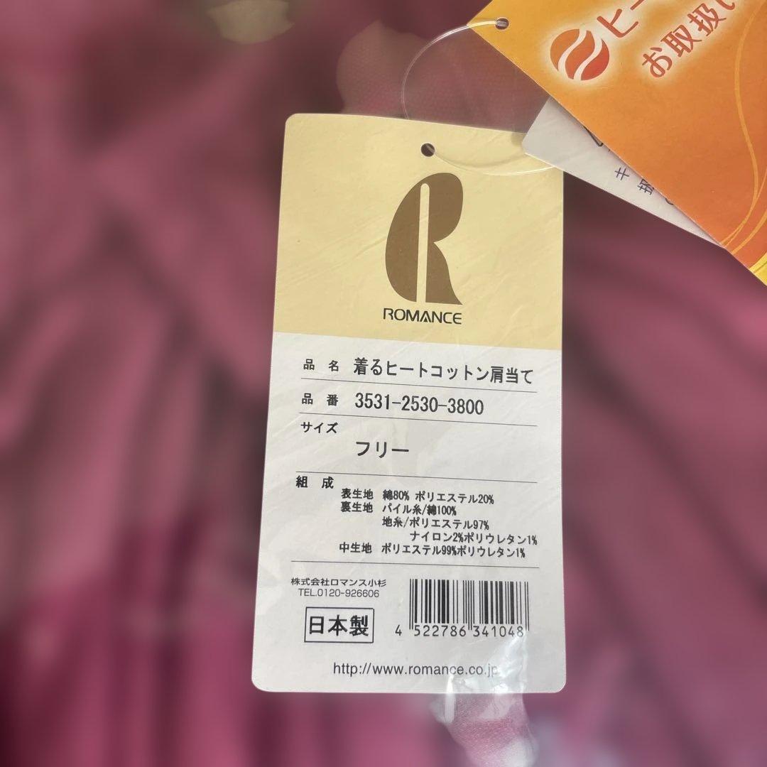通販生活　着るヒートコットン肩当て