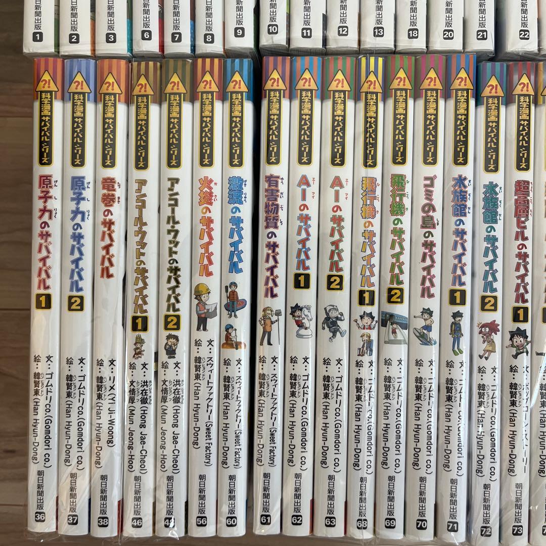 科学漫画サバイバルシリーズ 43冊セット 朝日新聞出版 学習漫画 まとめ売り