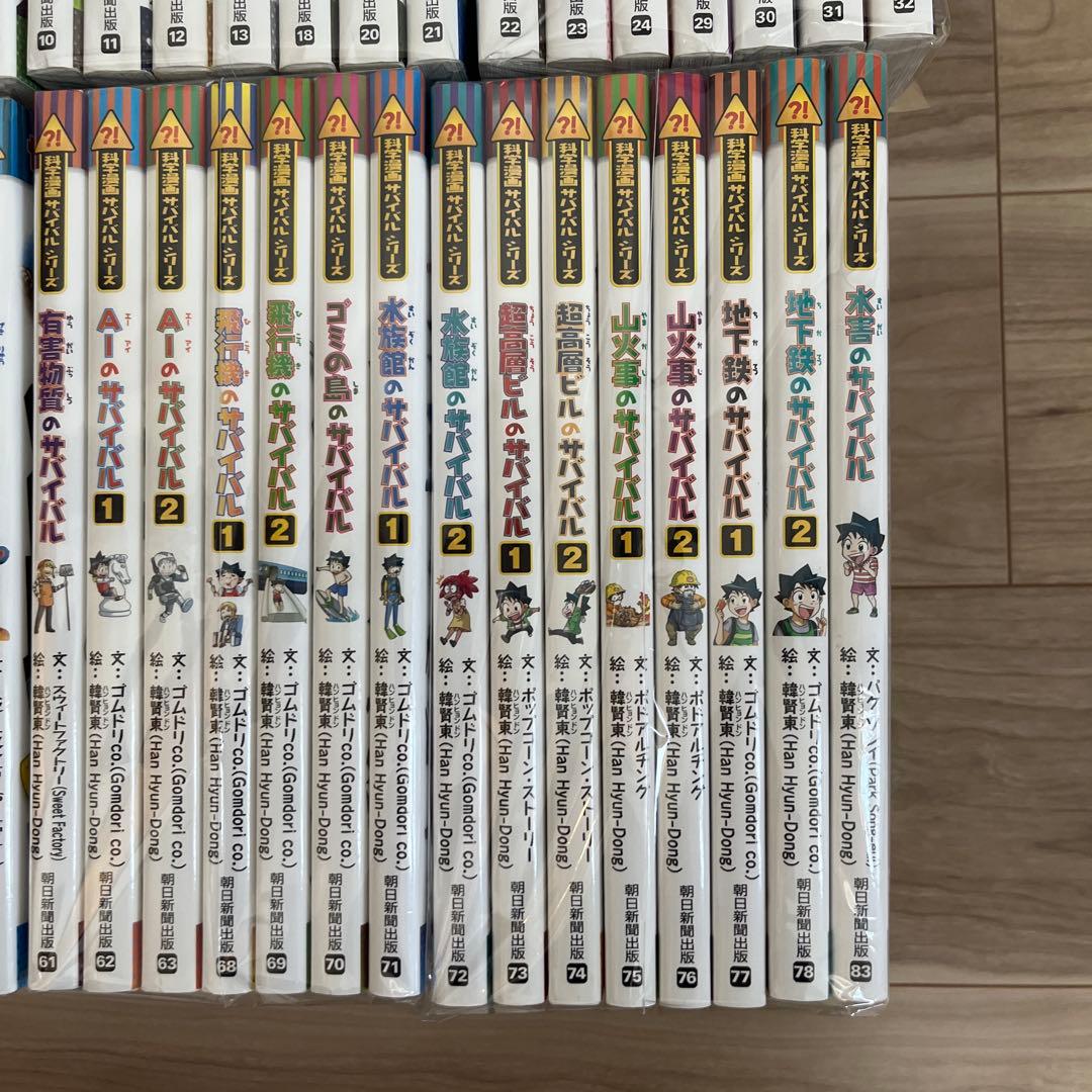 科学漫画サバイバルシリーズ 43冊セット 朝日新聞出版 学習漫画 まとめ売り